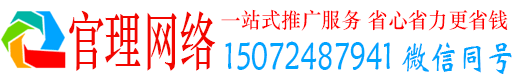 梅州官理推广信息流